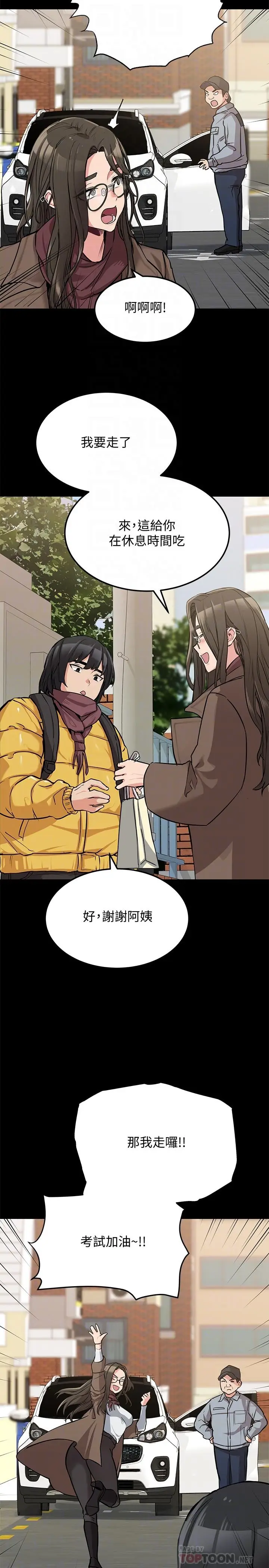 漫画《要对妈妈保密唷!》第7话第18张图