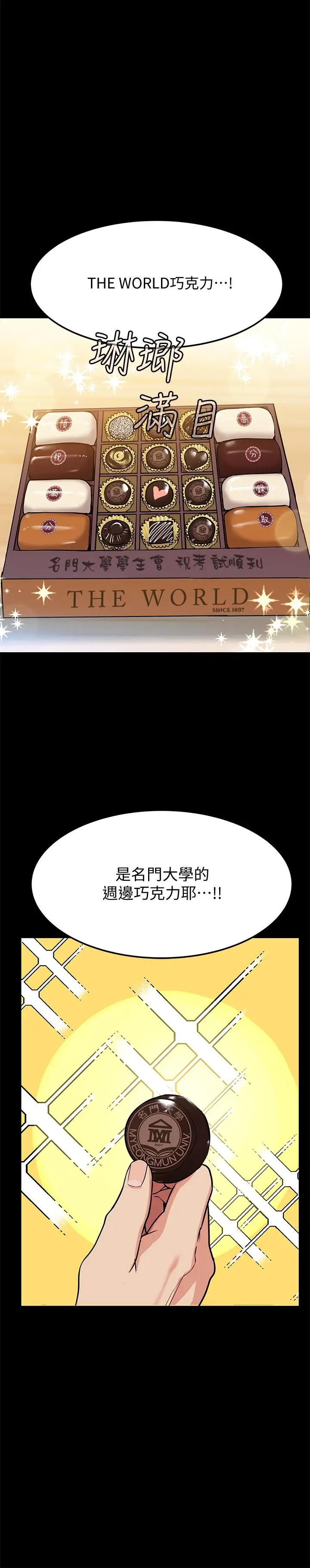 漫画《要对妈妈保密唷!》第7话第20张图