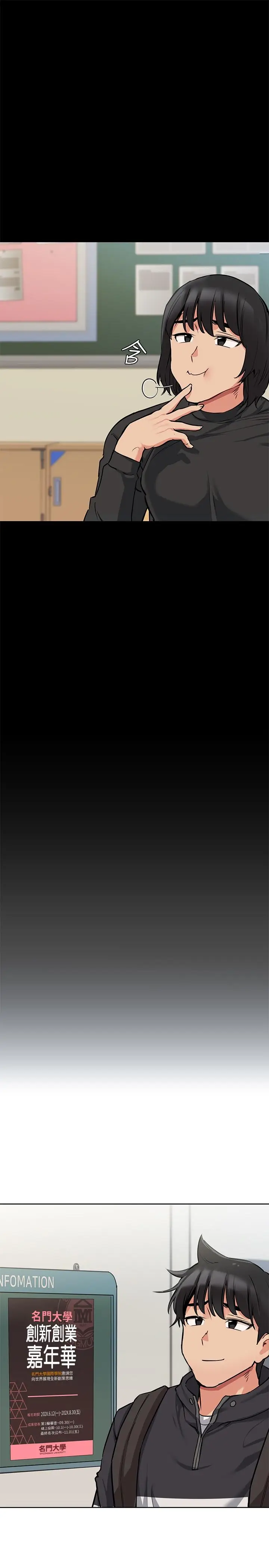 漫画《要对妈妈保密唷!》第7话第21张图