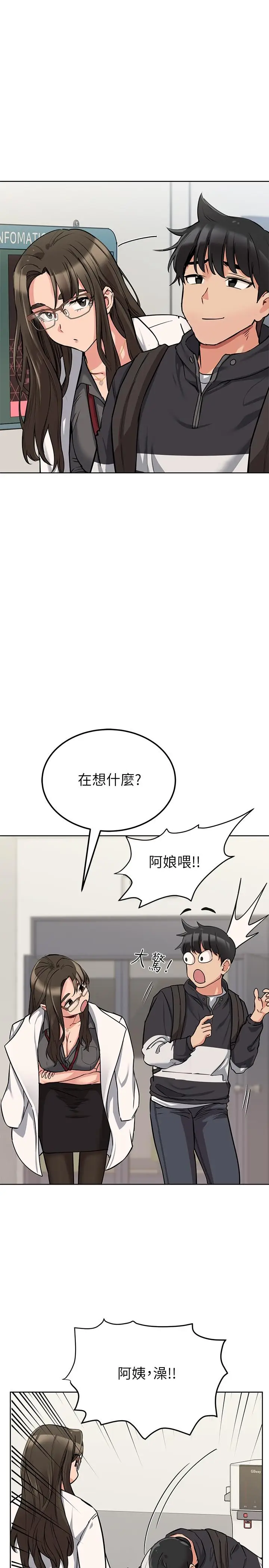漫画《要对妈妈保密唷!》第7话第22张图