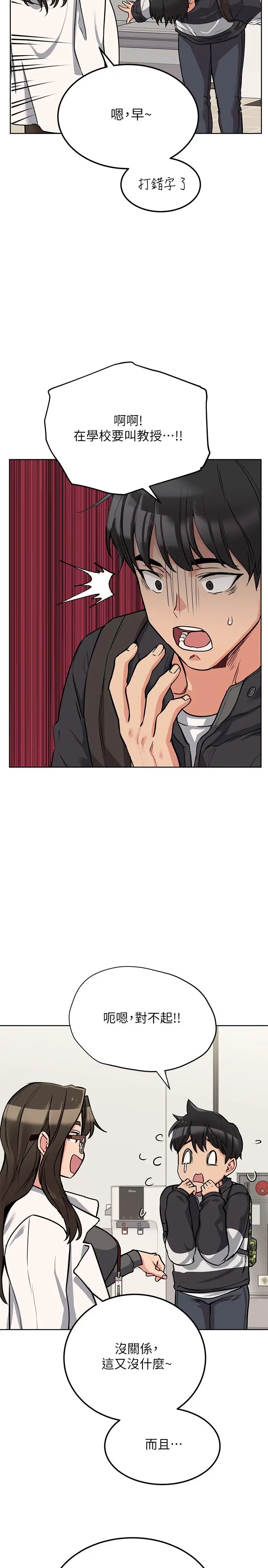 漫画《要对妈妈保密唷!》第7话第23张图