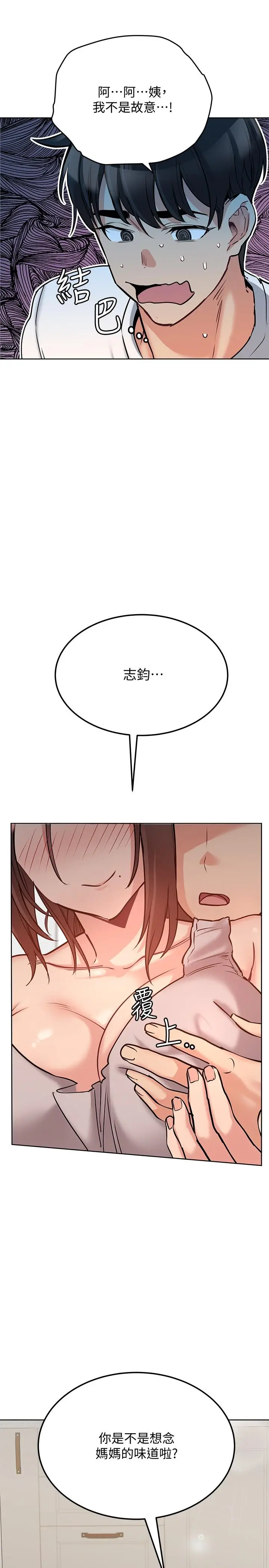 漫画《要对妈妈保密唷!》第7话第3张图