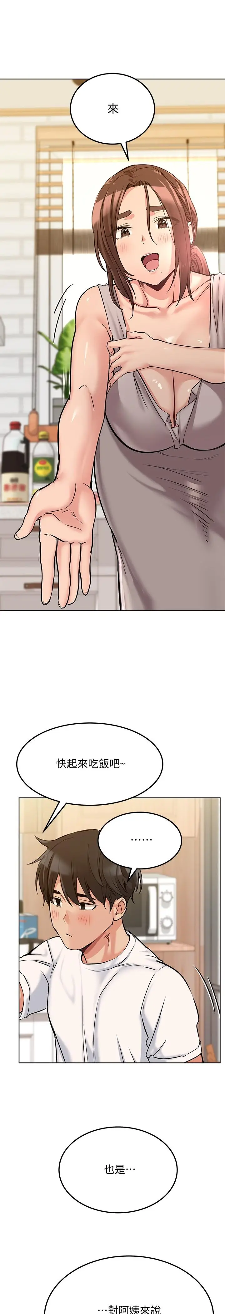 漫画《要对妈妈保密唷!》第7话第5张图