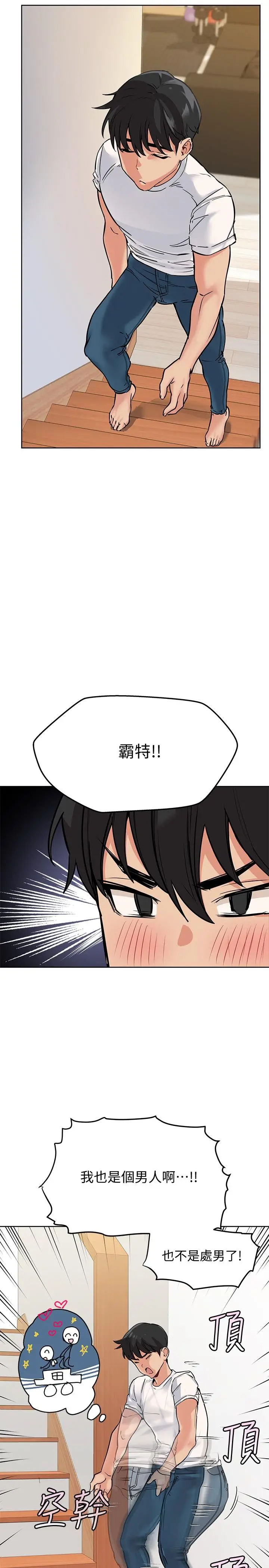 漫画《要对妈妈保密唷!》第7话第7张图