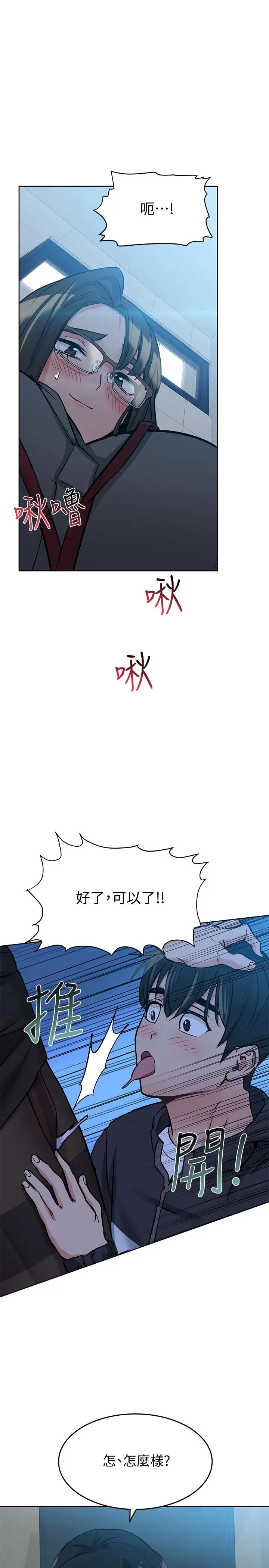 漫画《要对妈妈保密唷!》第8话第17张图