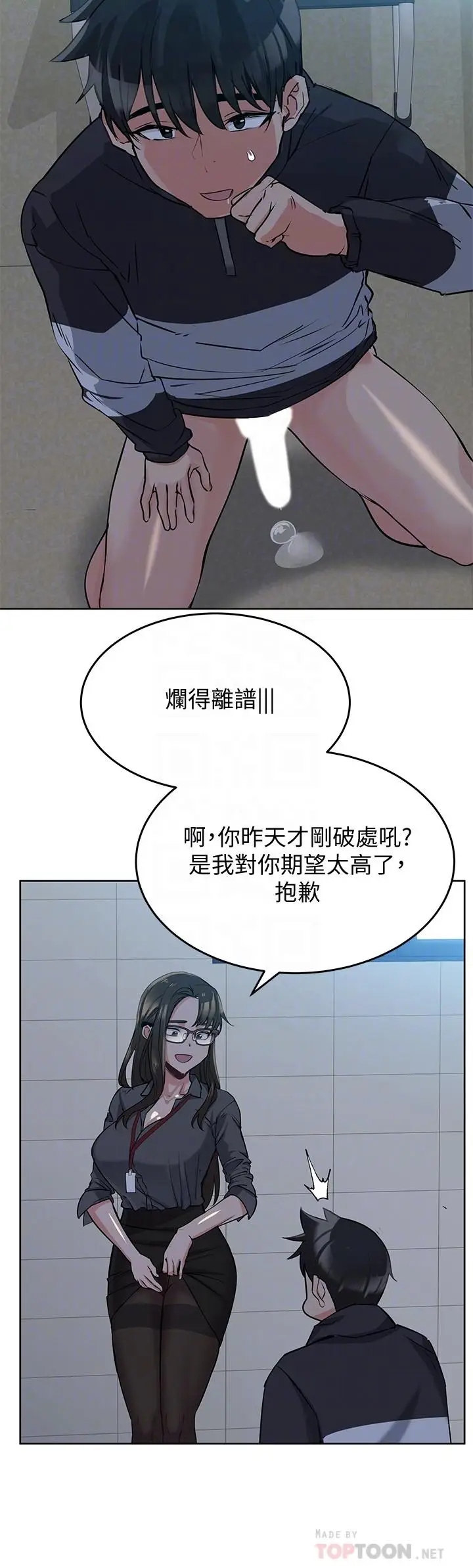 漫画《要对妈妈保密唷!》第8话第18张图