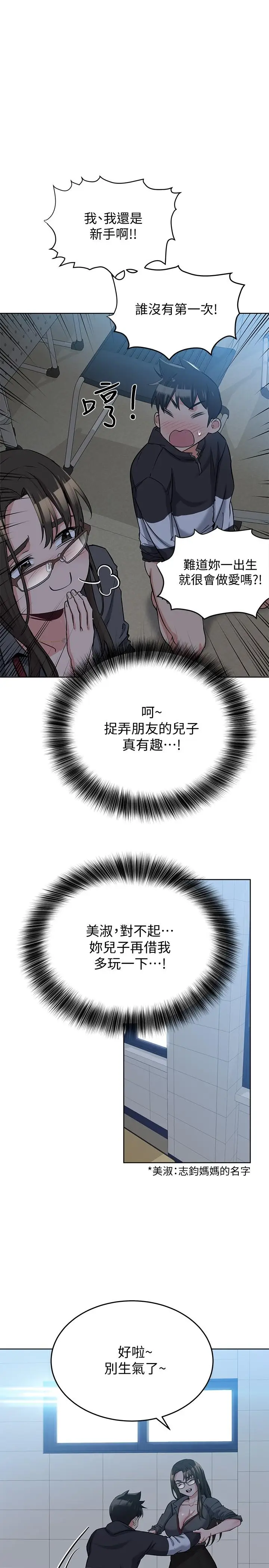 漫画《要对妈妈保密唷!》第8话第19张图