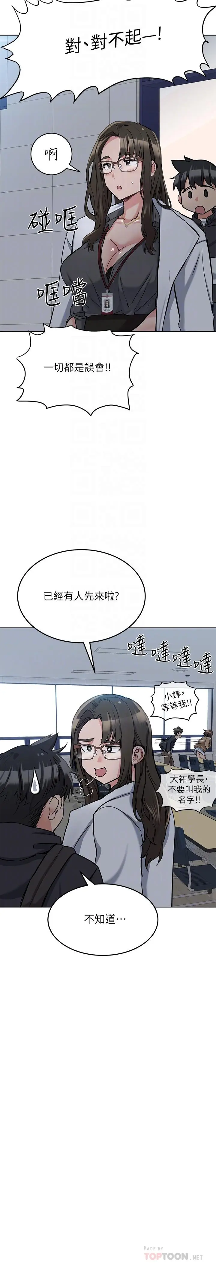 漫画《要对妈妈保密唷!》第8话第6张图