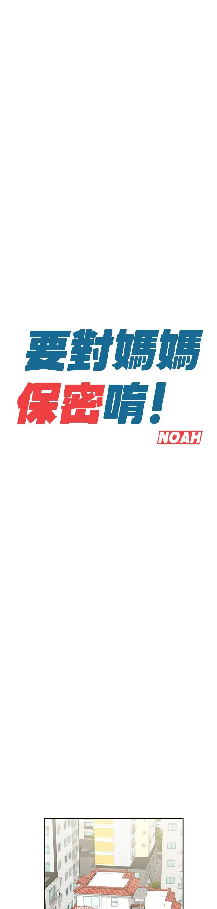 漫画《要对妈妈保密唷!》第9话第29张图