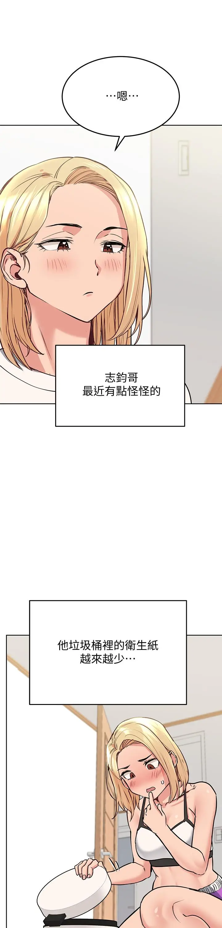漫画《要对妈妈保密唷!》第9话第33张图