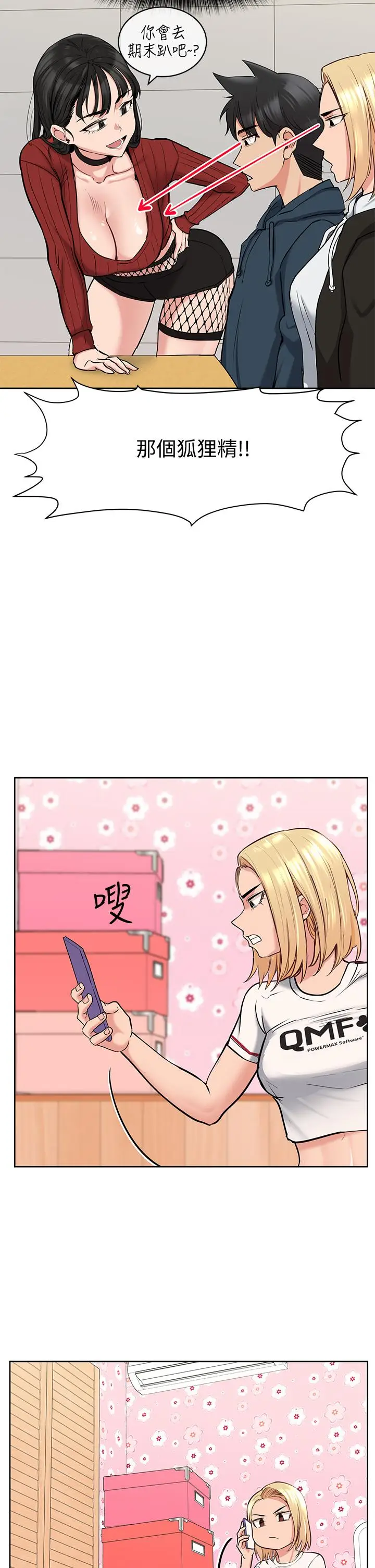 漫画《要对妈妈保密唷!》第9话第41张图