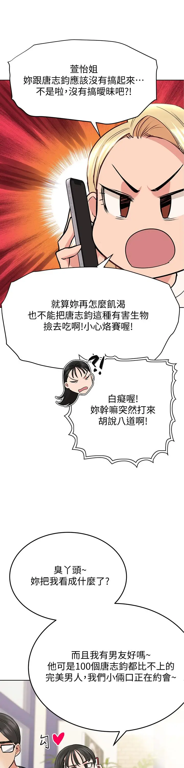 漫画《要对妈妈保密唷!》第9话第43张图