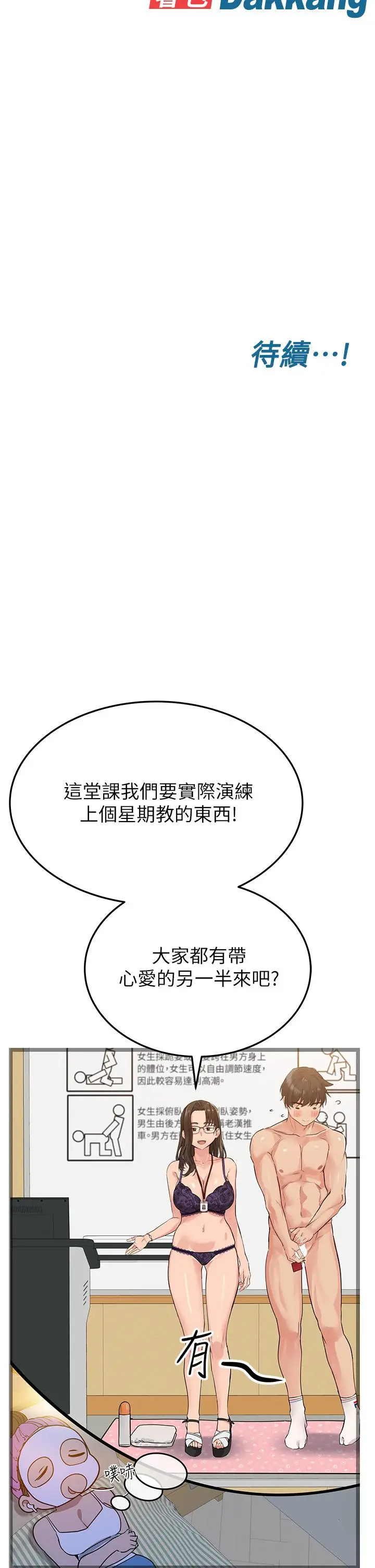 漫画《要对妈妈保密唷!》第9话第50张图