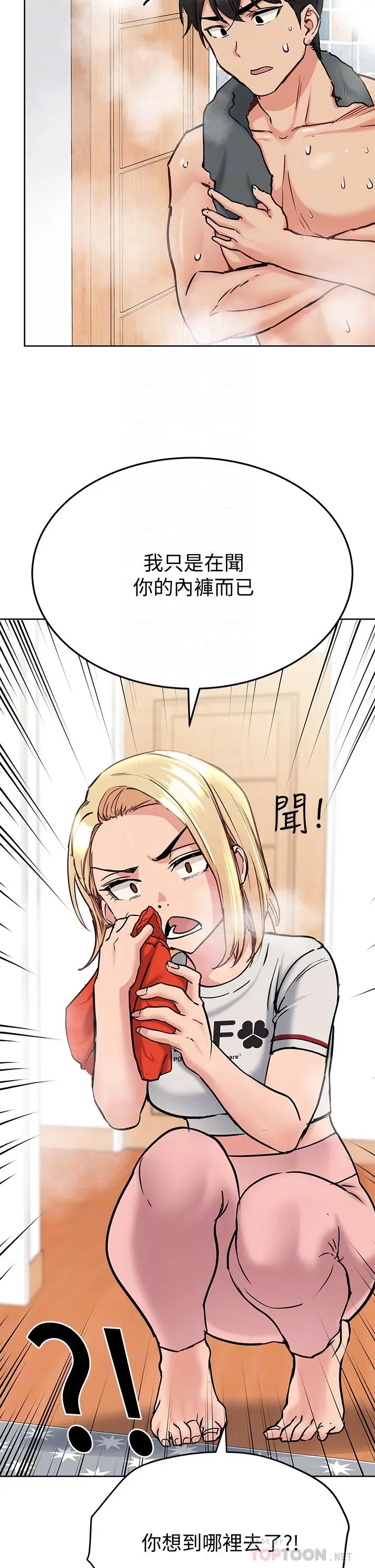漫画《要对妈妈保密唷!》第10话第10张图