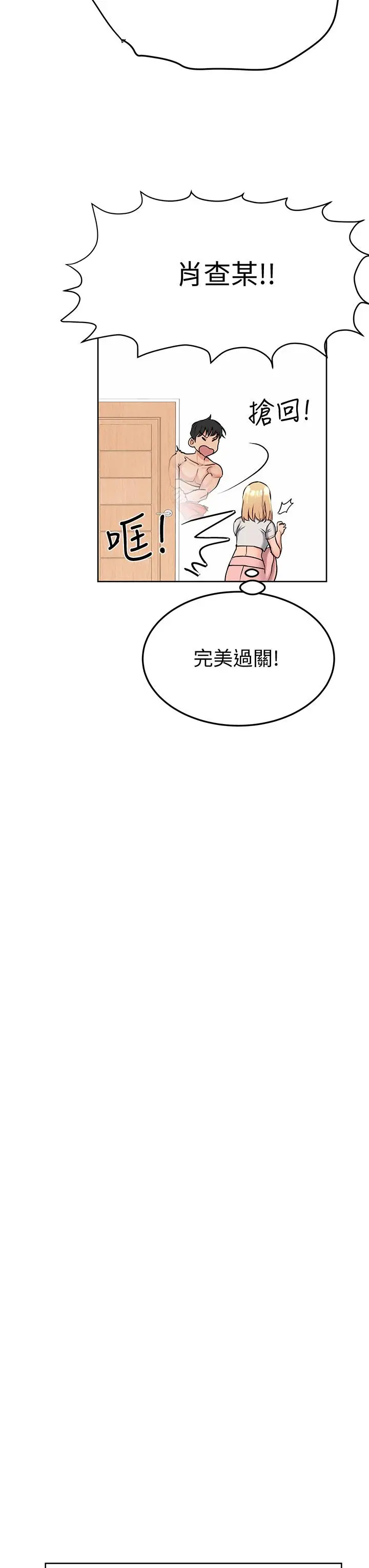 漫画《要对妈妈保密唷!》第10话第11张图