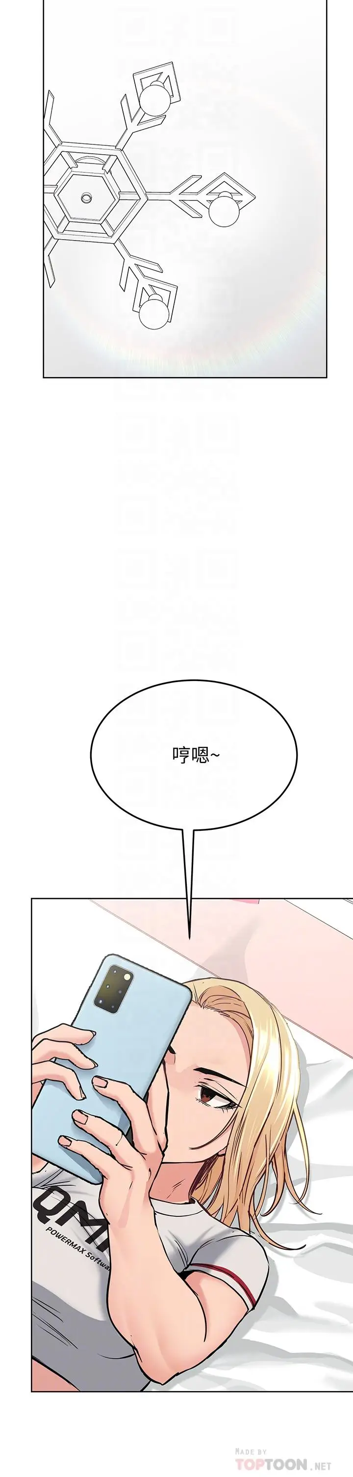 漫画《要对妈妈保密唷!》第10话第12张图