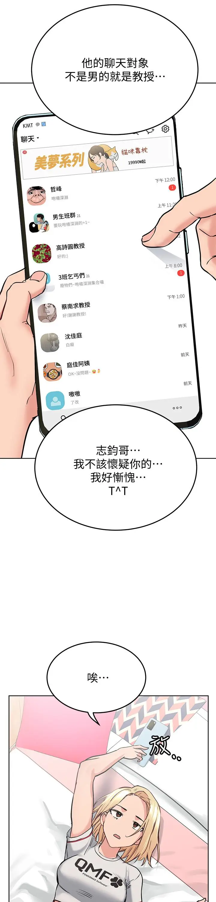 漫画《要对妈妈保密唷!》第10话第13张图