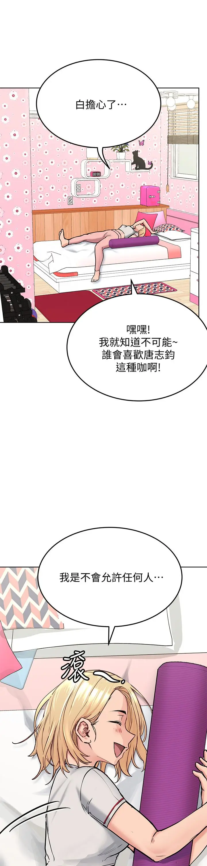 漫画《要对妈妈保密唷!》第10话第15张图