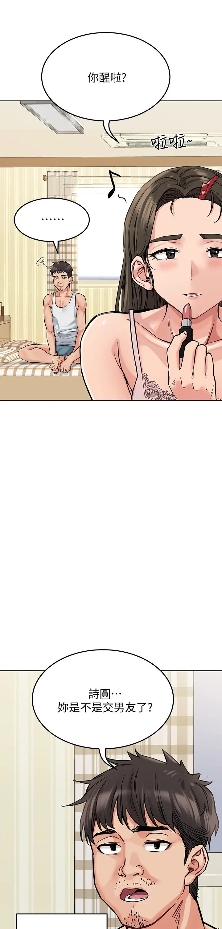 漫画《要对妈妈保密唷!》第10话第40张图
