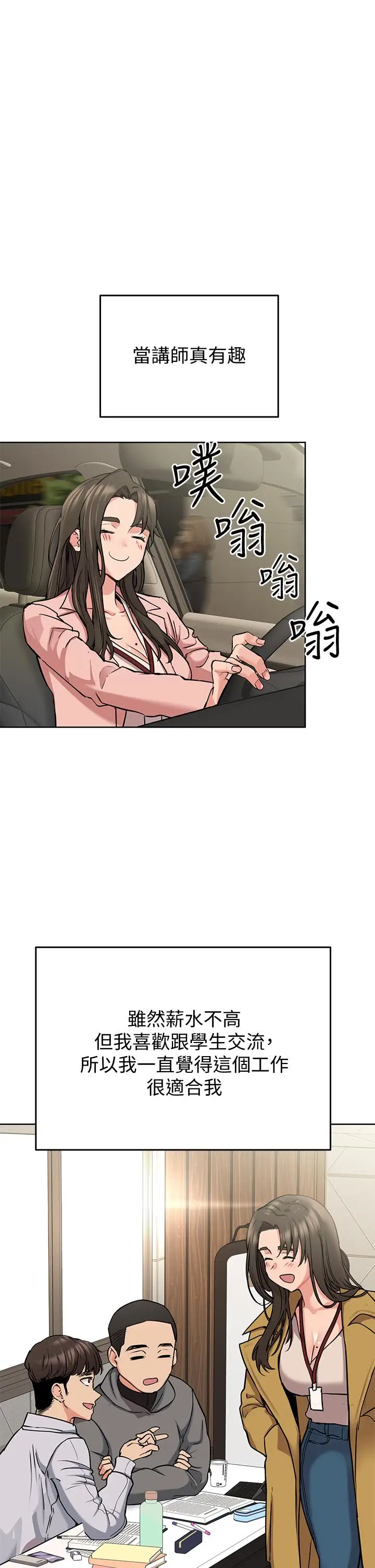 漫画《要对妈妈保密唷!》第10话第43张图