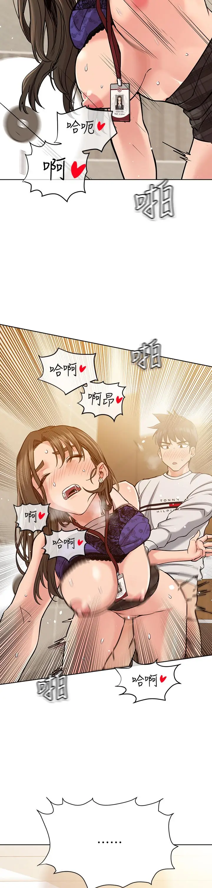 漫画《要对妈妈保密唷!》第11话第2张图