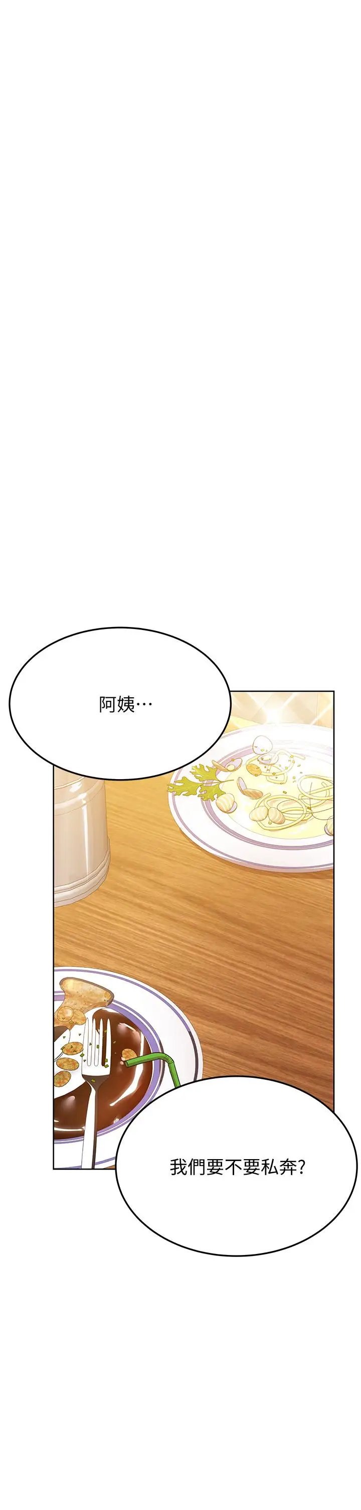 漫画《要对妈妈保密唷!》第11话第28张图