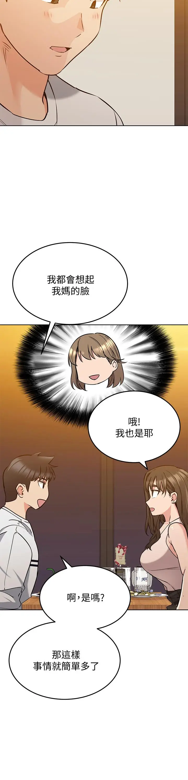 漫画《要对妈妈保密唷!》第11话第31张图
