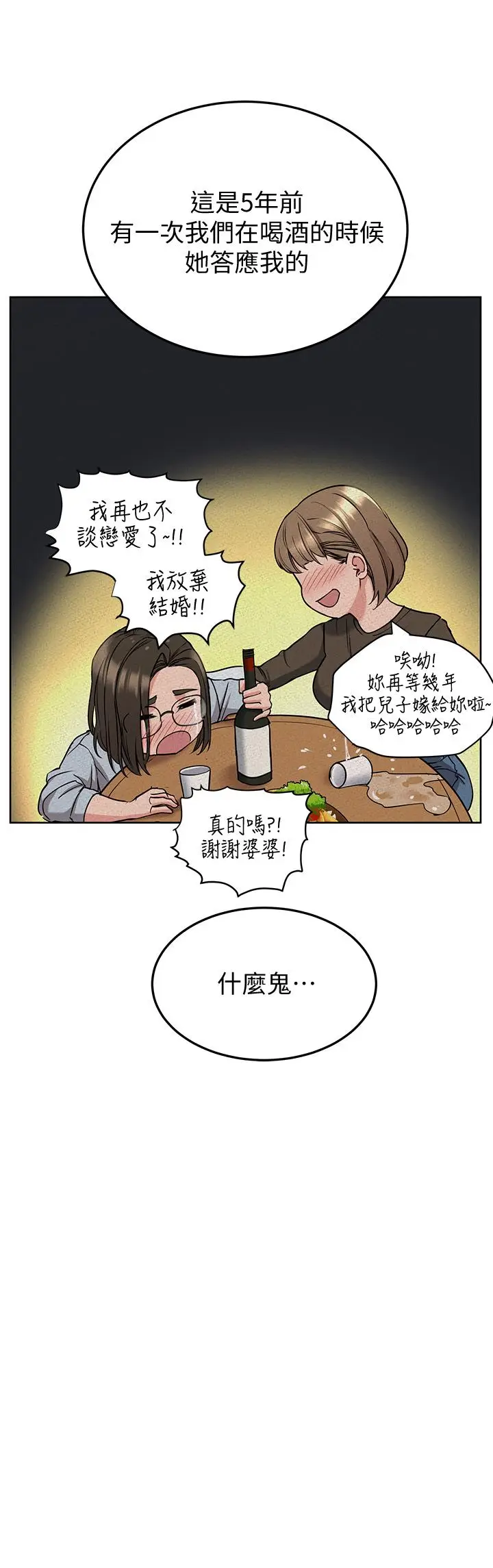 漫画《要对妈妈保密唷!》第11话第35张图