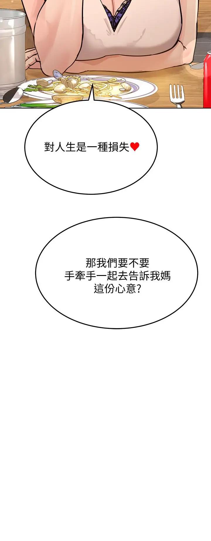 漫画《要对妈妈保密唷!》第11话第39张图
