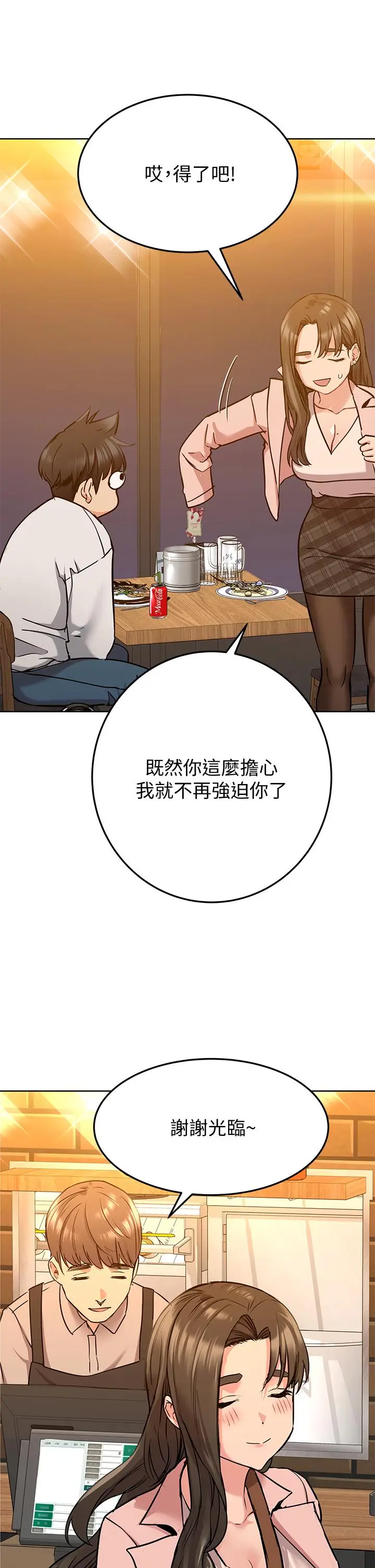 漫画《要对妈妈保密唷!》第11话第40张图