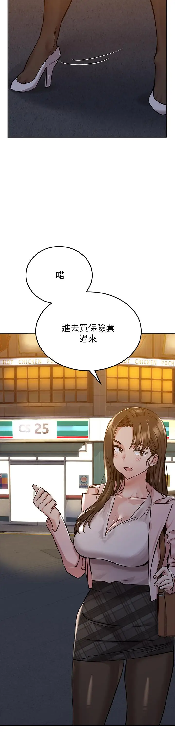 漫画《要对妈妈保密唷!》第11话第47张图