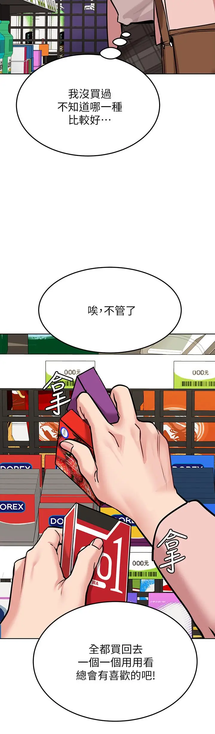 漫画《要对妈妈保密唷!》第12话第13张图