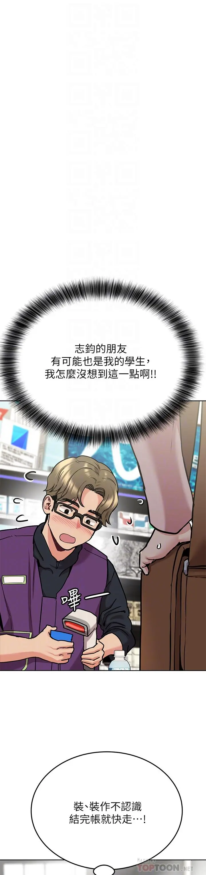 漫画《要对妈妈保密唷!》第12话第16张图