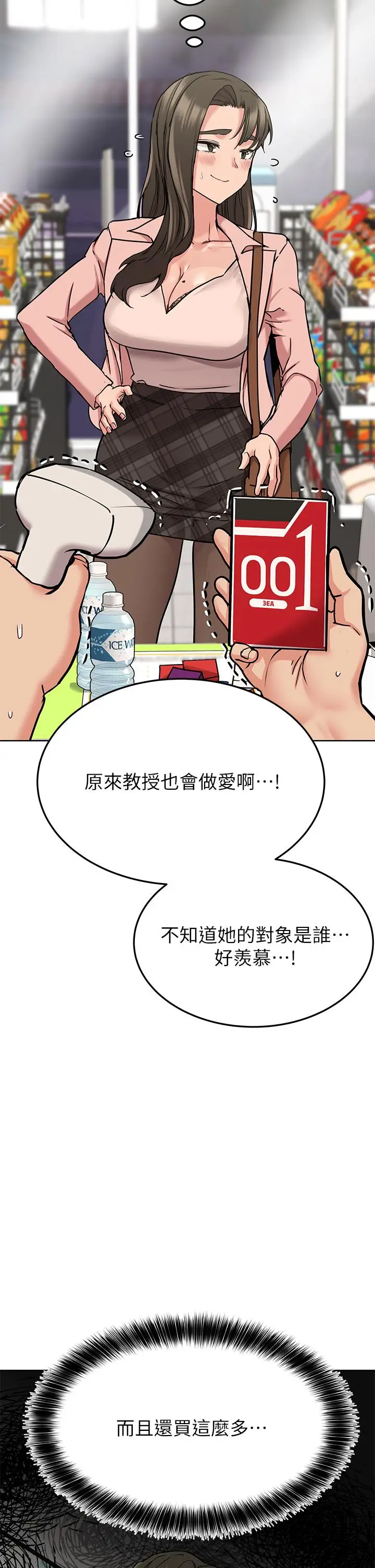 漫画《要对妈妈保密唷!》第12话第17张图