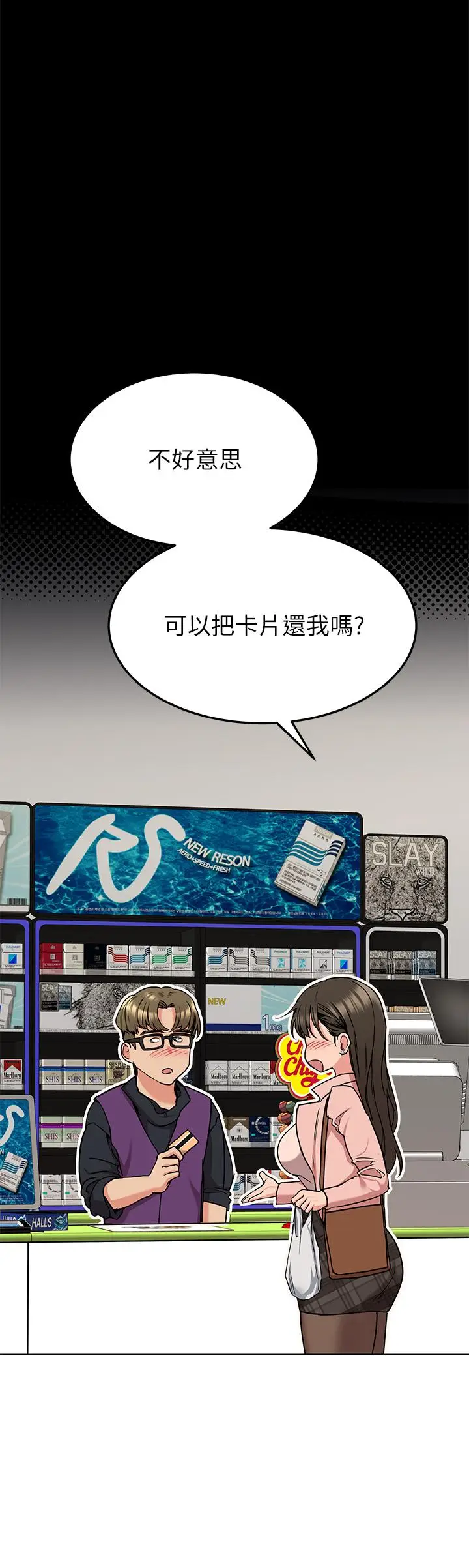 漫画《要对妈妈保密唷!》第12话第21张图