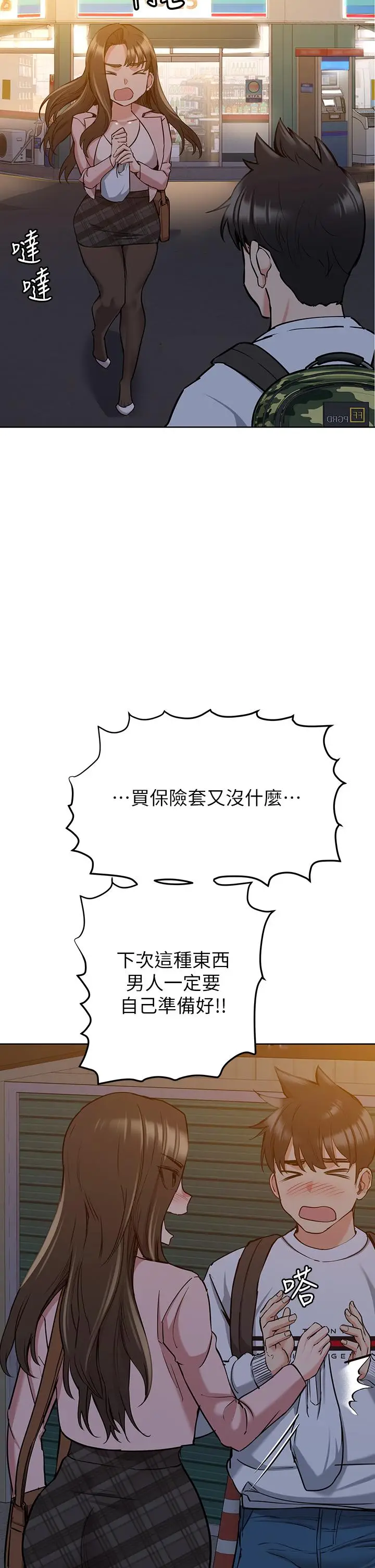 漫画《要对妈妈保密唷!》第12话第23张图