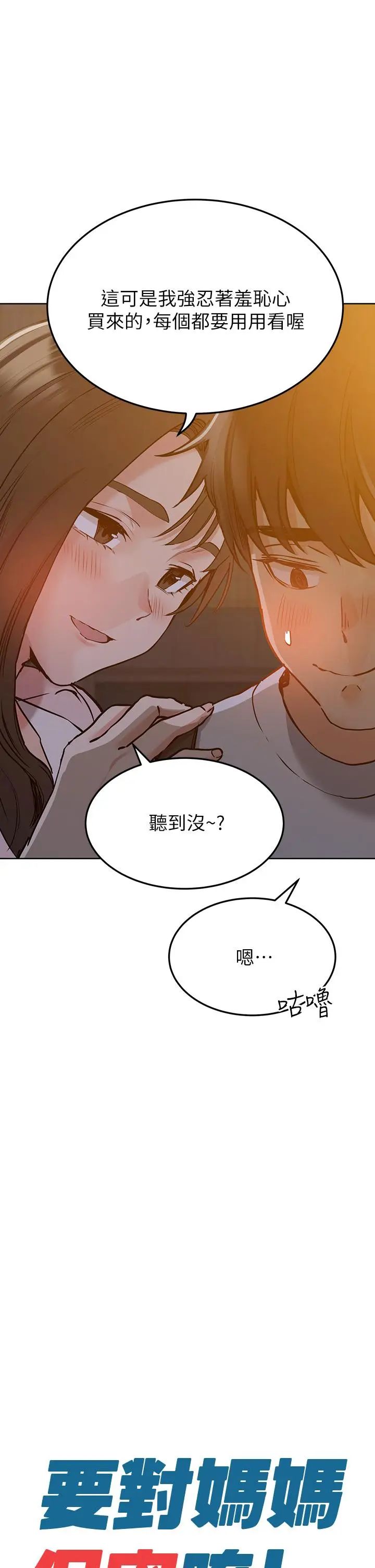 漫画《要对妈妈保密唷!》第12话第25张图