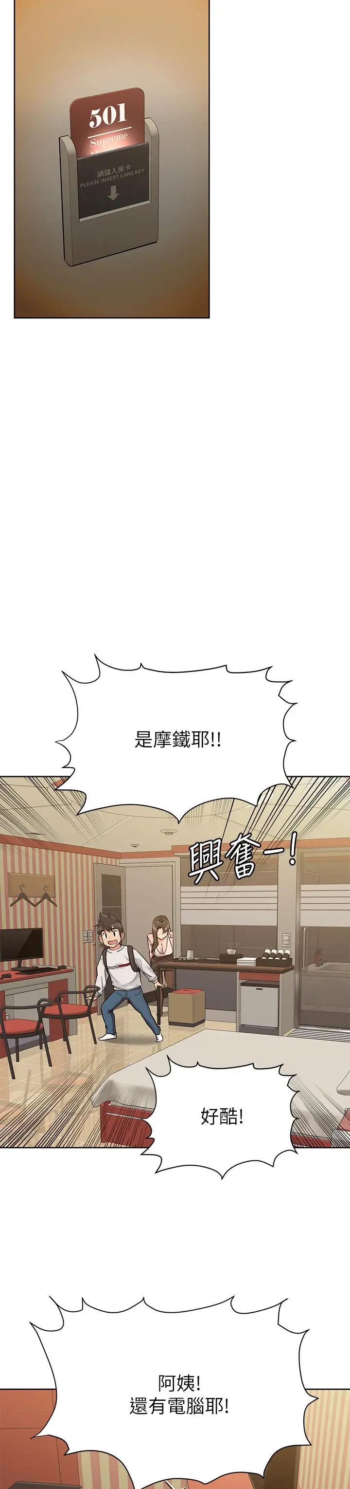 漫画《要对妈妈保密唷!》第12话第30张图
