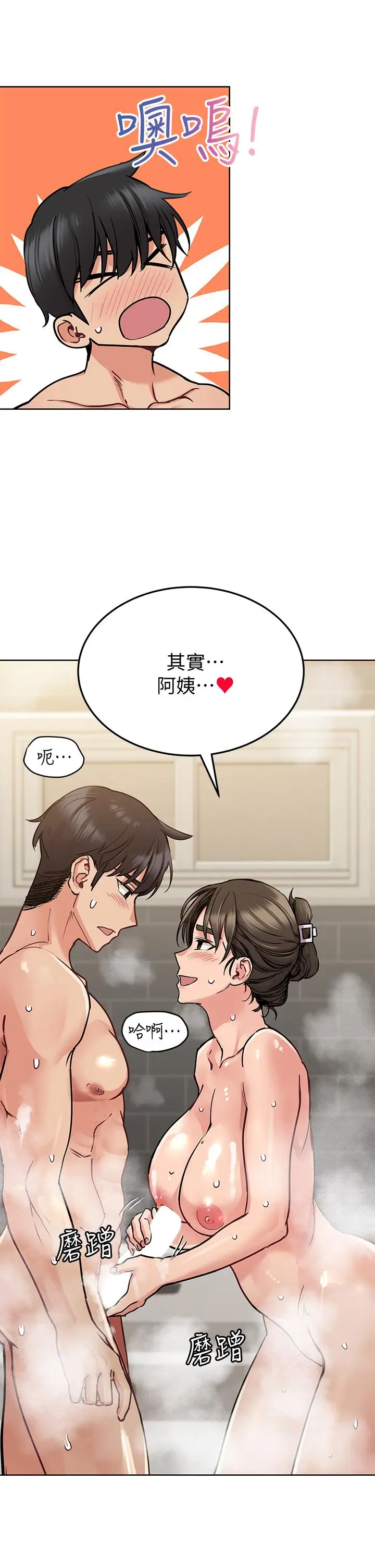 漫画《要对妈妈保密唷!》第12话第48张图