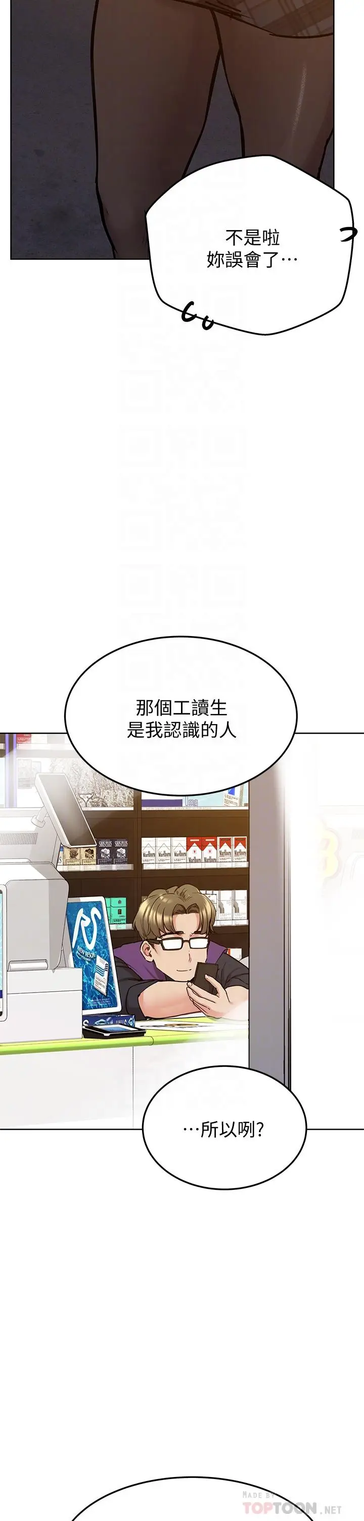 漫画《要对妈妈保密唷!》第12话第8张图
