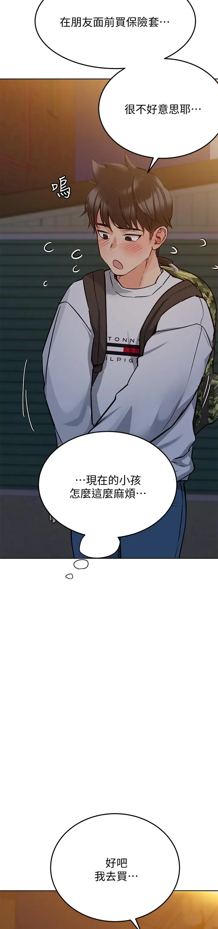 漫画《要对妈妈保密唷!》第12话第9张图
