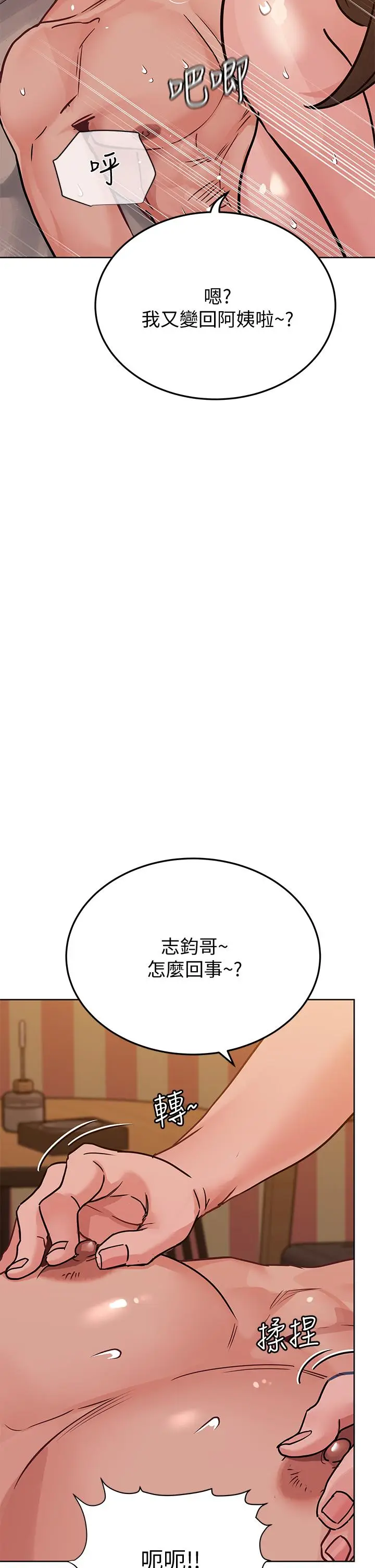漫画《要对妈妈保密唷!》第13话第32张图