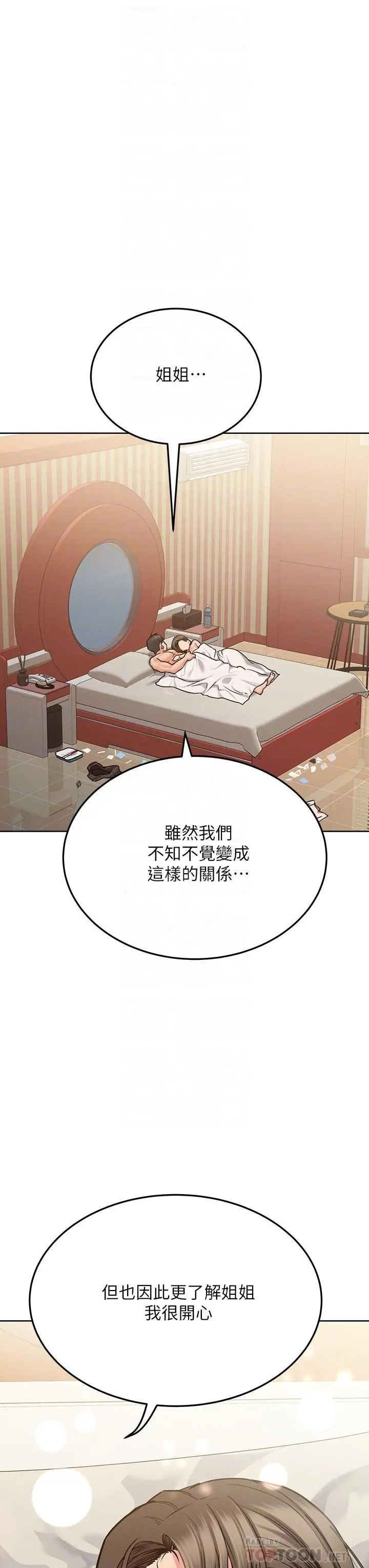 漫画《要对妈妈保密唷!》第14话第18张图