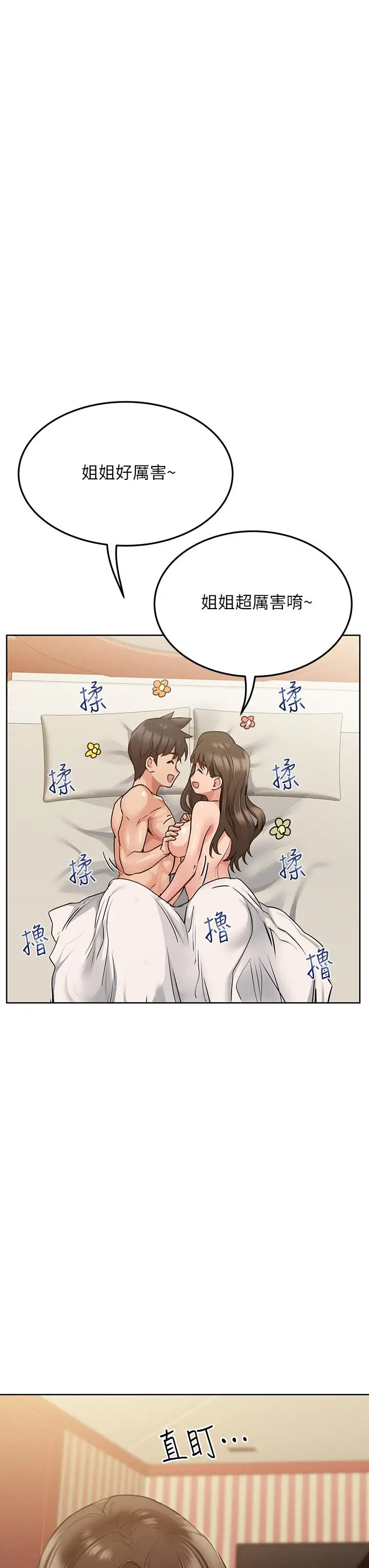 漫画《要对妈妈保密唷!》第14话第24张图