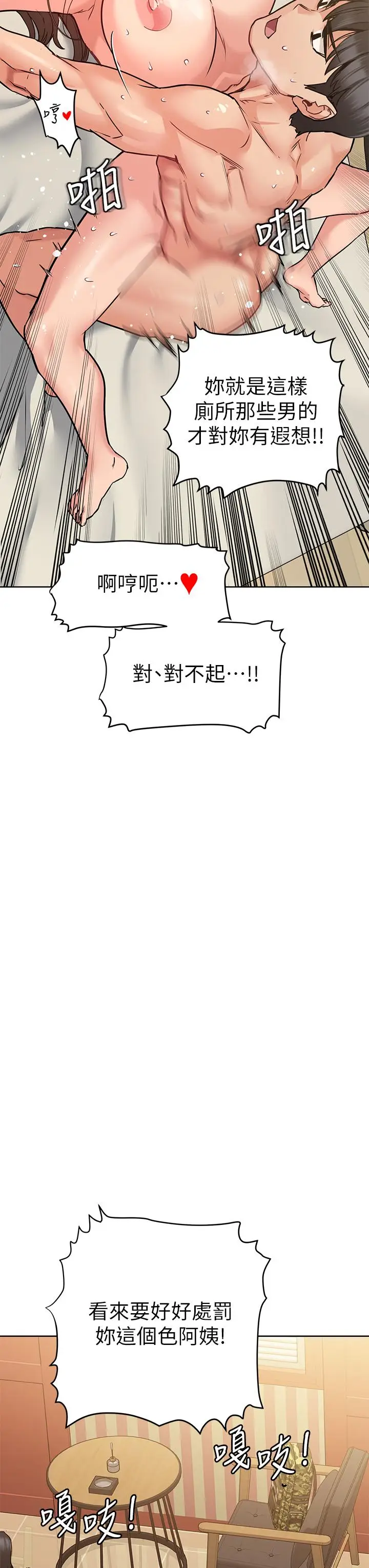 漫画《要对妈妈保密唷!》第14话第47张图