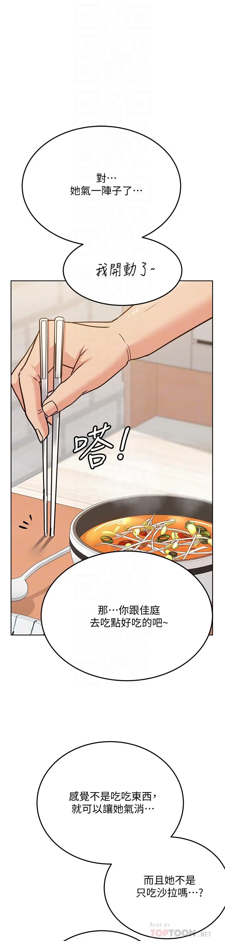 漫画《要对妈妈保密唷!》第16话第12张图