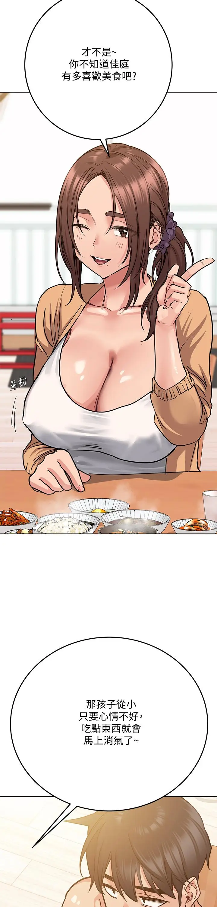 漫画《要对妈妈保密唷!》第16话第13张图