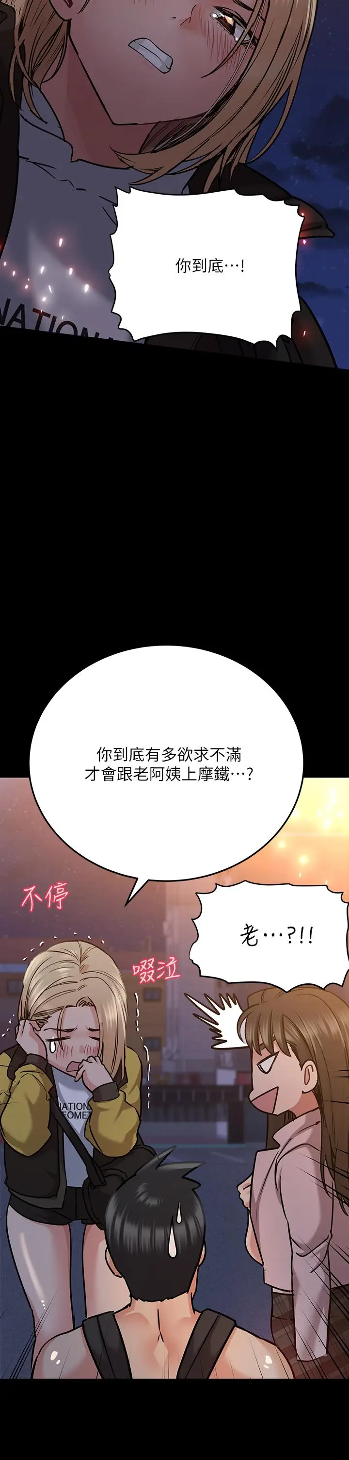 漫画《要对妈妈保密唷!》第16话第20张图