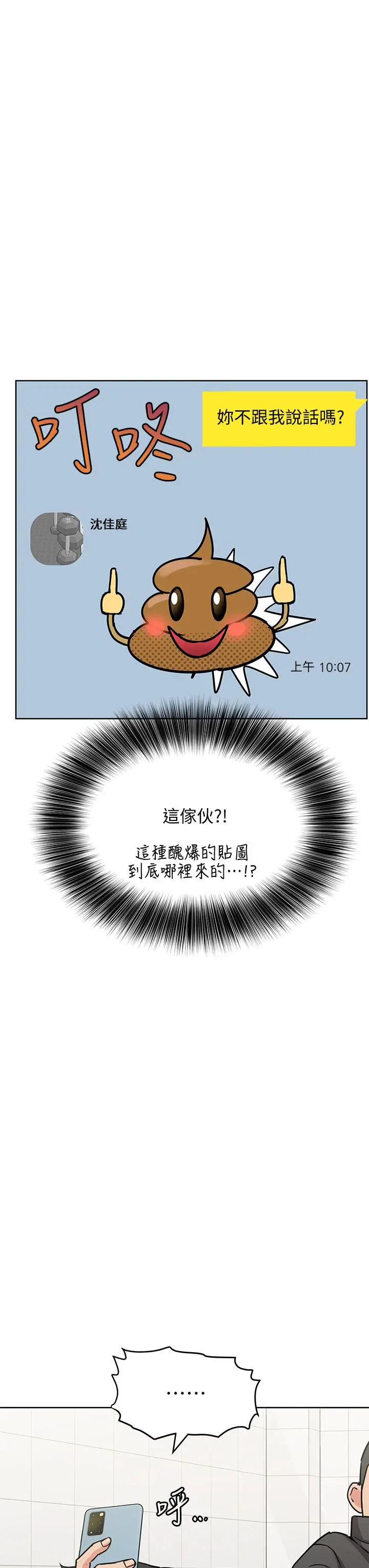 漫画《要对妈妈保密唷!》第16话第37张图
