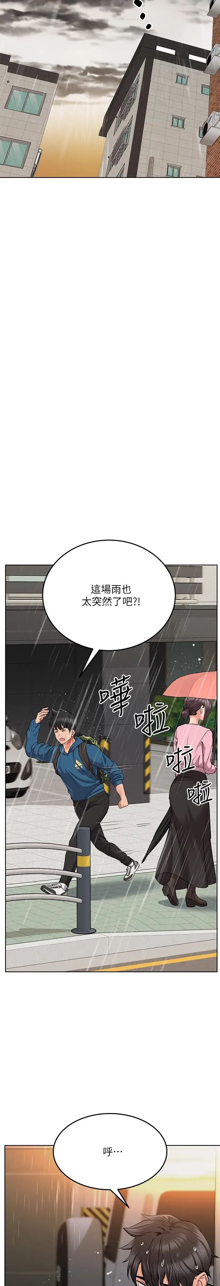 漫画《要对妈妈保密唷!》第17话第2张图